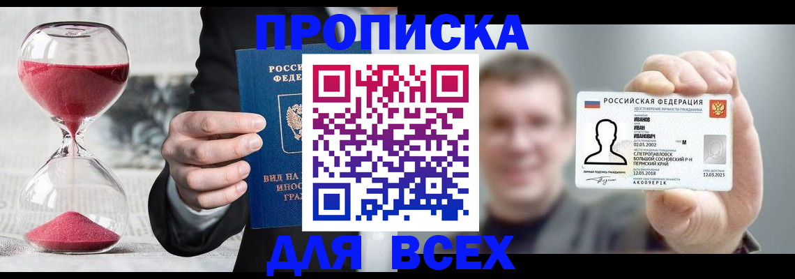 прописка в квартире в Вольске